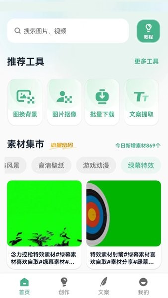 印象素材  v2.2.9图3