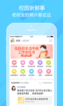 掌通家园app家长版下载安卓  v6.25.1图3