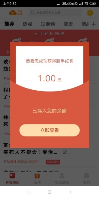 凤凰赚2024  v0.0.2图1