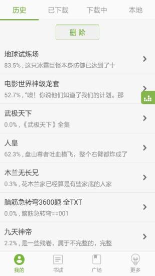 TXT文本听书无广告  v3.7.1图2