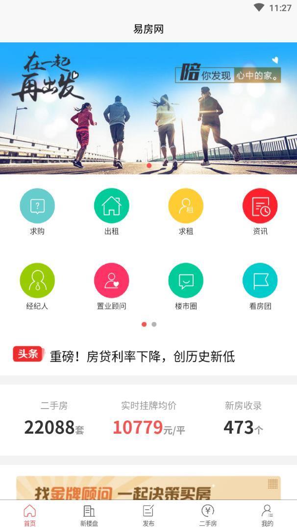 易房网  v3.2.1图3