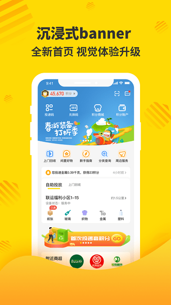 分好啦垃圾分类  v7.8.5.0图3