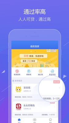 羚羊搜贷app  v3.1.2图3