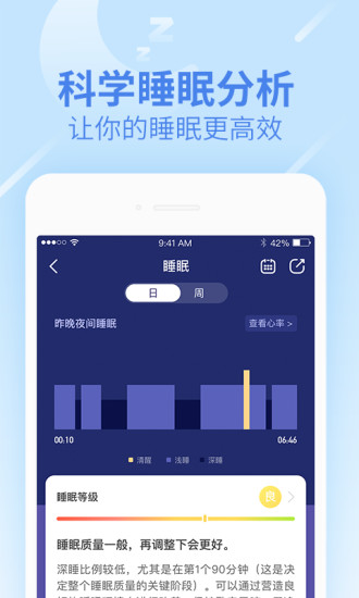 乐心健康手环app下载安装老版苹果  v4.6.1图4