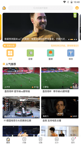 猎趣tv体育官网下载安装  v2.3.1图1