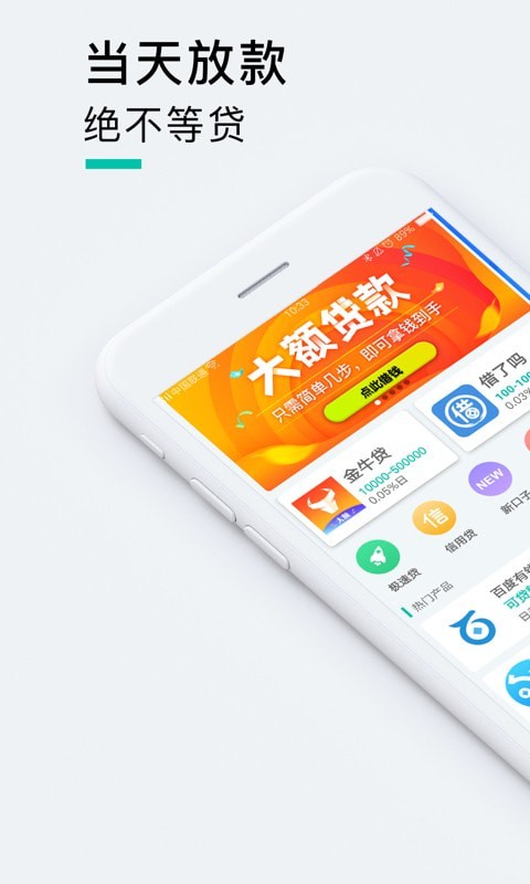 闪现贷app  v6.1图2