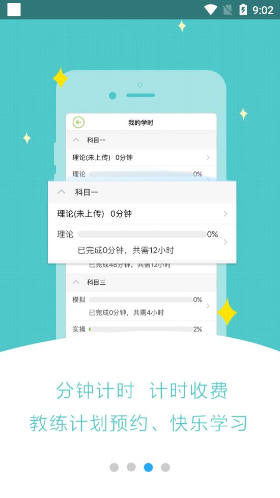 极速驾培安卓版  v1.1.6图1