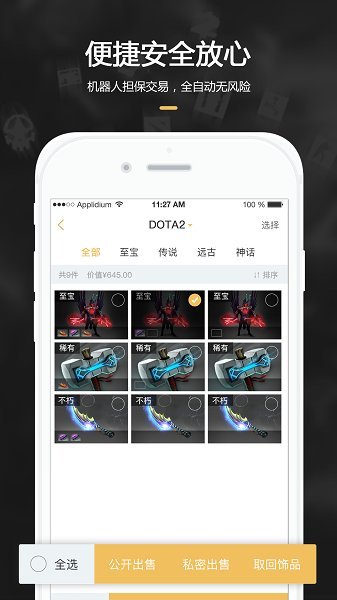 C5GAME交易平台  v2.9.9图3