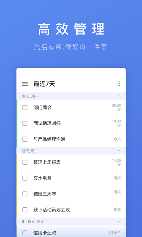 滴答清单app官方下载安装苹果  v1.0.0图1