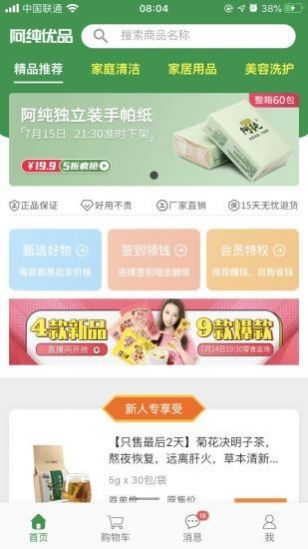 阿纯优品  v1.0.1图2