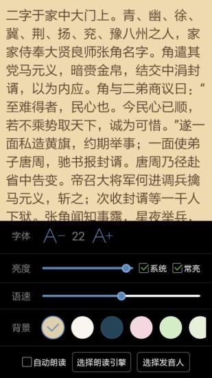 TXT文本听书无广告  v3.7.1图3