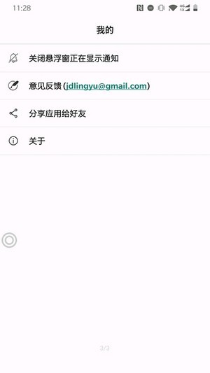 悬浮阅读器  v2.5图3