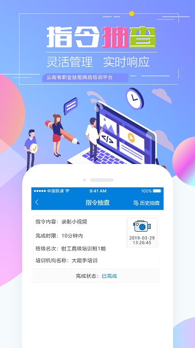 云南省技能培训通手机版  v1.2.8图1