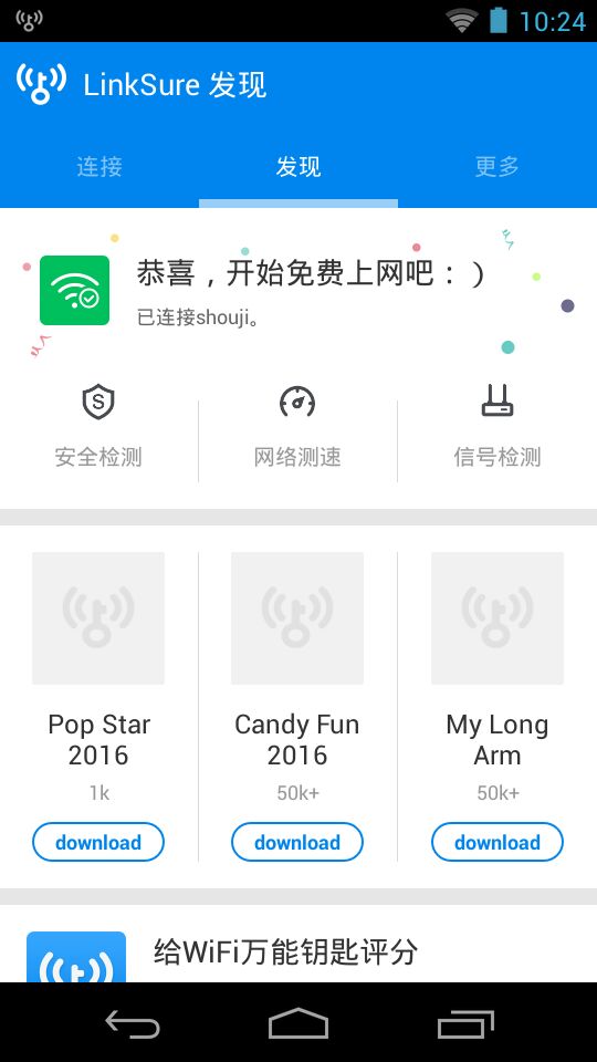 无线wifi大师下载安装  v4.7.67图1