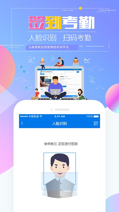 云南省技能培训通手机版  v1.2.8图4