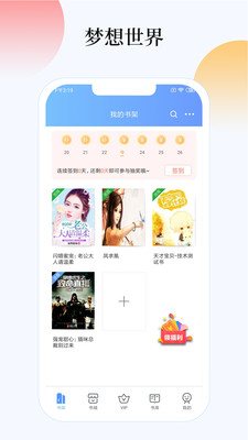 梦想书城免费版  v4.6.0图3