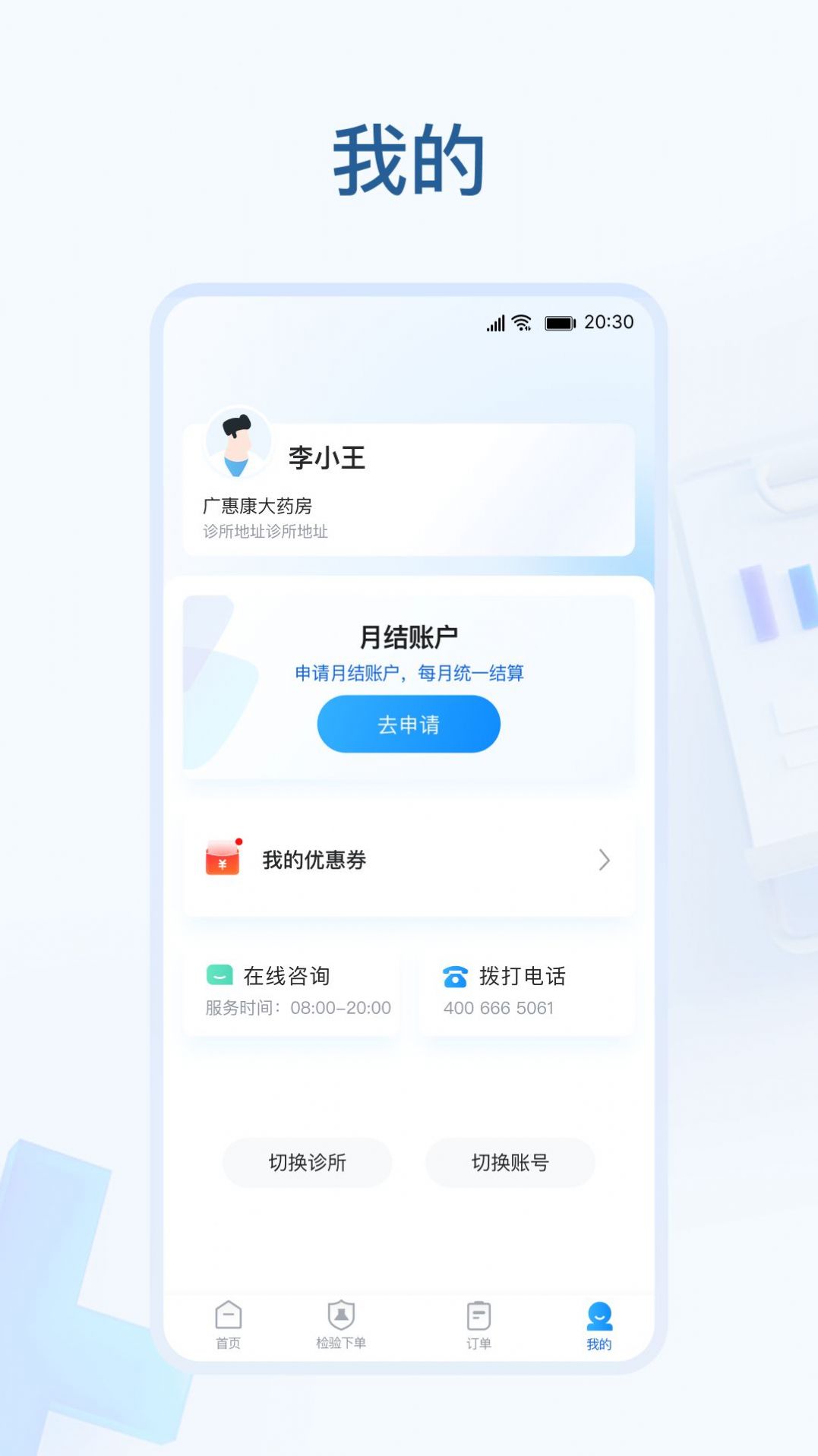 诊所云检  v1.0.0图2