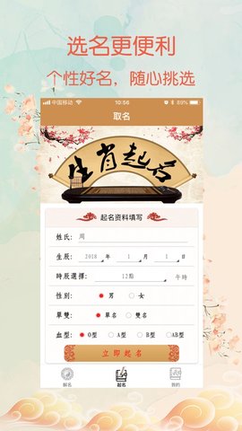 生肖取名  v1.1.2图2