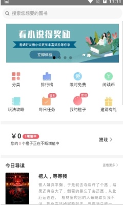 红橙阅读最新版  v2.1.9图1