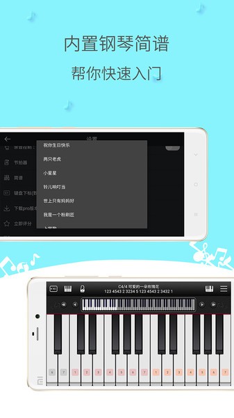 简谱钢琴  v4.0.2图2