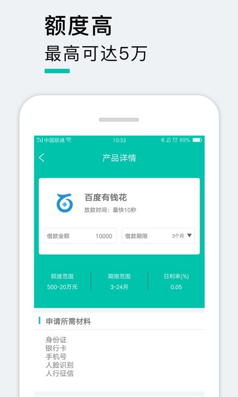 闪现贷款  v6.1图3