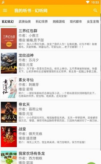 我的听书app官网下载免费安装  v1.3.2图3