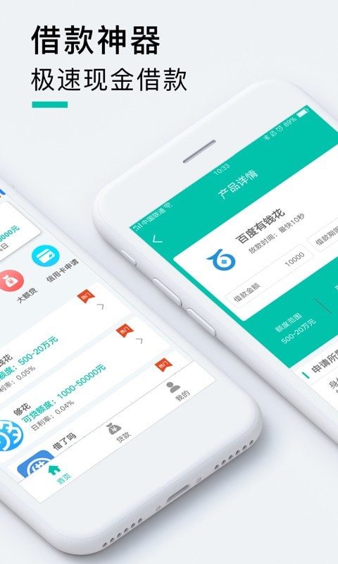 闪现贷款  v6.1图1