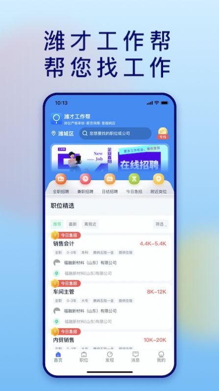 潍才工作帮  v1.1.3图2