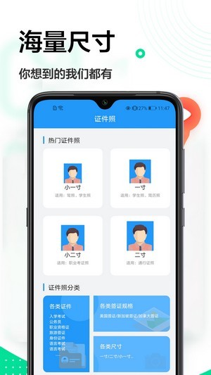 一寸照换底  v1.0.3图1