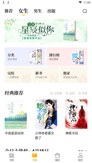 七猫免费阅读小说app破解版  v4.3图2