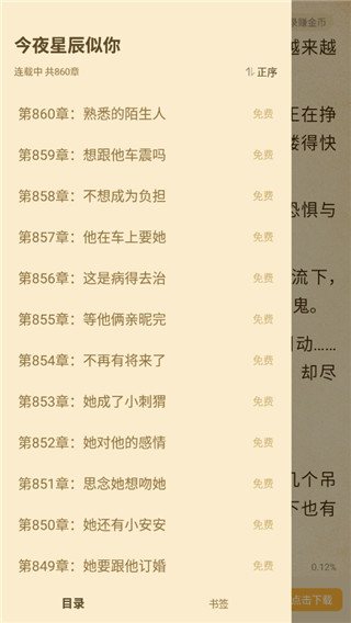 七猫免费阅读小说app破解版  v4.3图1