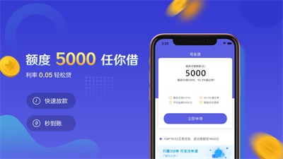 可乐贷新版app