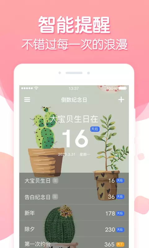 倒数纪念日记录  v1.0.0图3