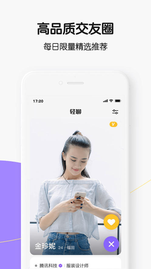 qq轻聊版下载官网2020  v1.1.1图1