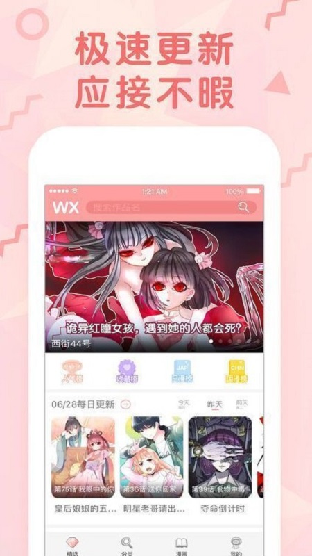 嘛呀漫画最新版  v1.0.0图1