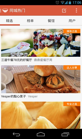 饭本  v2.3.1图1