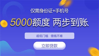 可乐贷新版app  v1.0.3图1