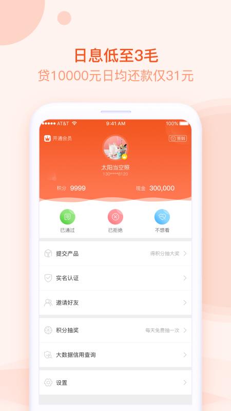 火星应急借钱贷款免费版  v2.1.8图1