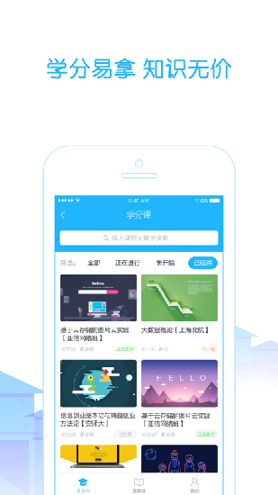 高校邦2023秋大学英语  v5.0.6图3