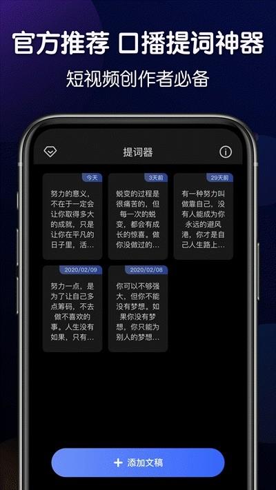 口播提词器app下载安装  v1.2图2