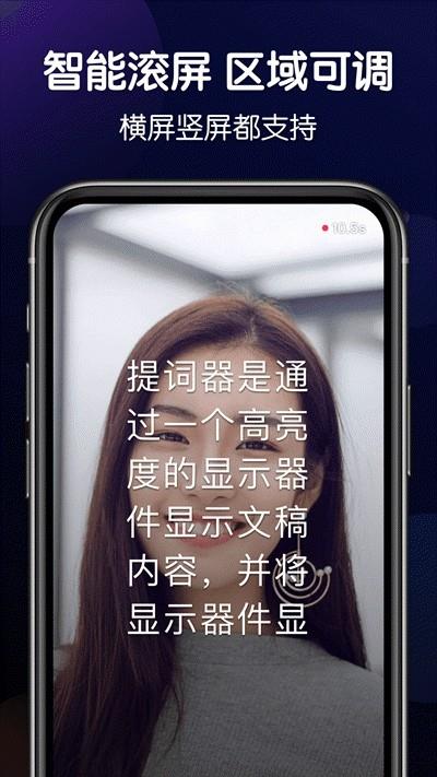 口播提词器app下载安装  v1.2图1