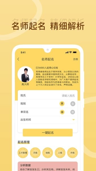 宝宝起名神器  v1.3.3图1