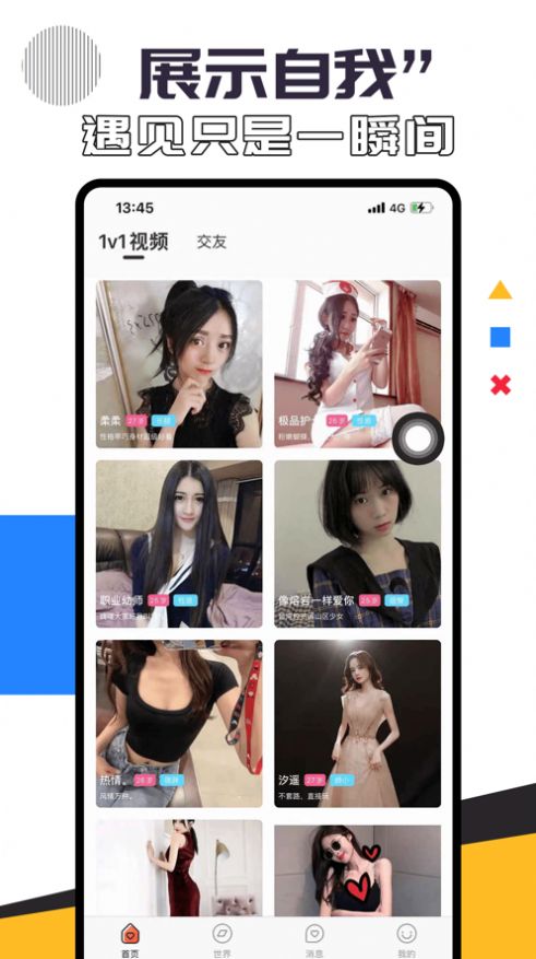 魅爱app官网下载  v1.1.0图2