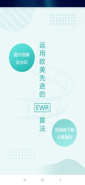 EWR去水印  v1.0.0图1