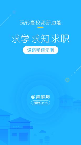 高校邦2023秋大学英语  v5.0.6图4