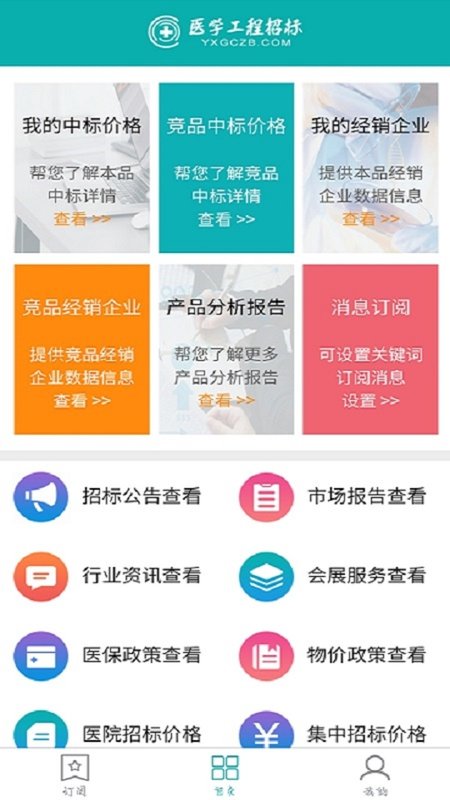 数字药监  v1.0.1图1