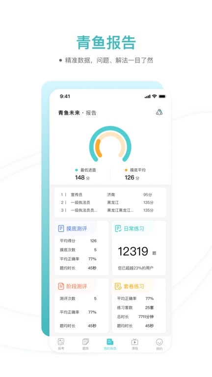 青鱼未来  v2.0.6图1