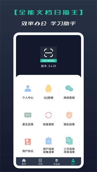 全能文档扫描王  v3.4.26图3