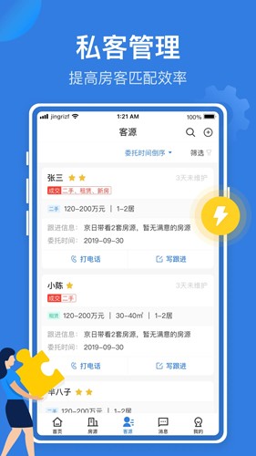 JR管家  v2.8.7图2