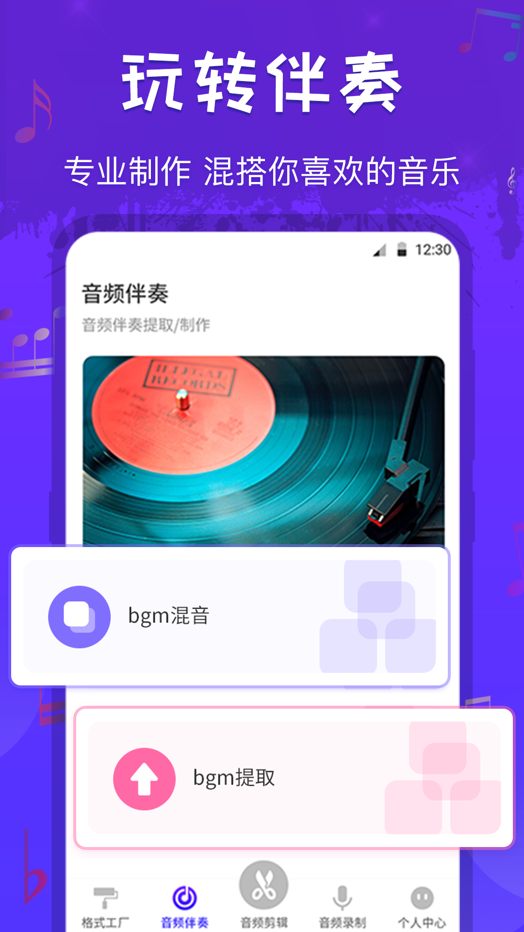 玩转音频剪辑  v3.1.0图3